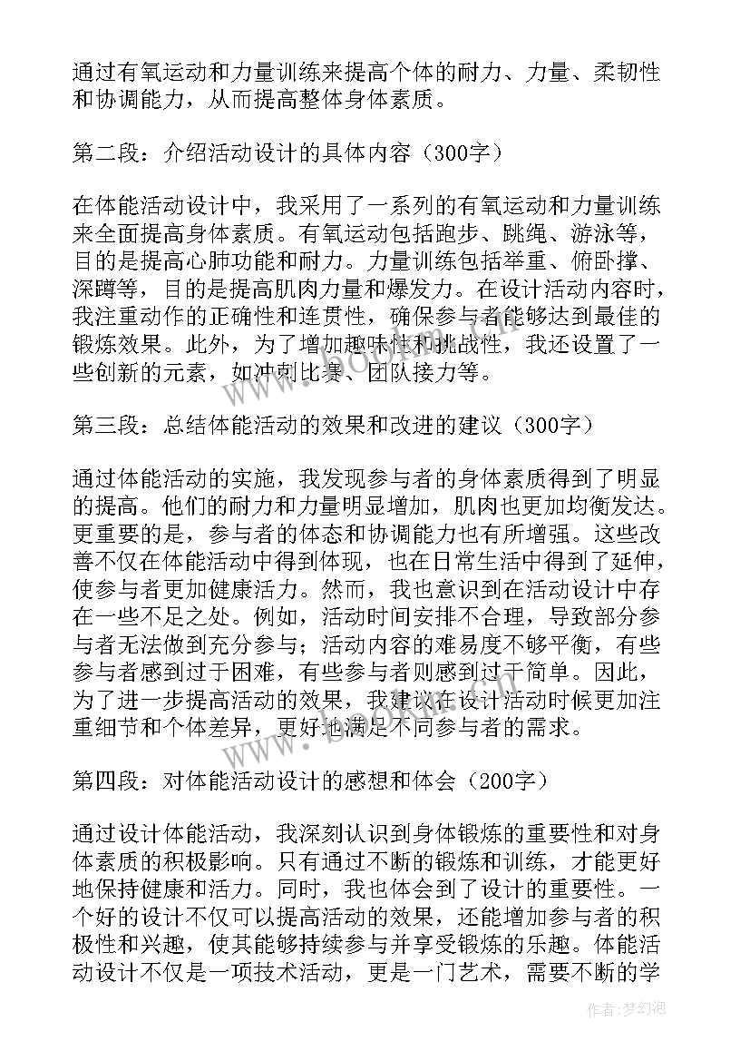 我爱家乡设计意图 体能活动设计心得体会(优秀10篇)