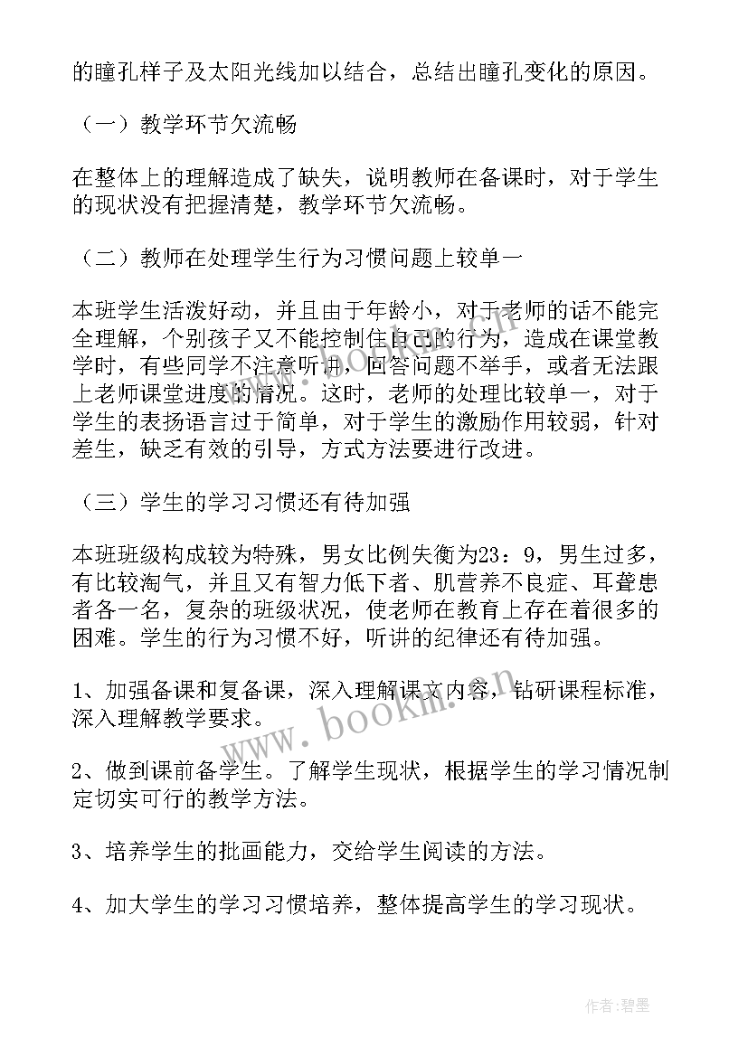 最新小学一年级语文教学反思随笔 小学一年级语文教学反思(汇总8篇)