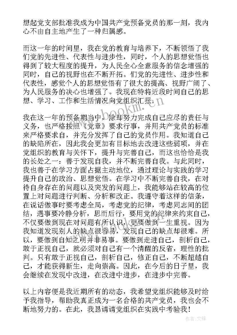 最新教师党员转正思想汇报 转正思想汇报党员转正思想汇报(模板6篇)