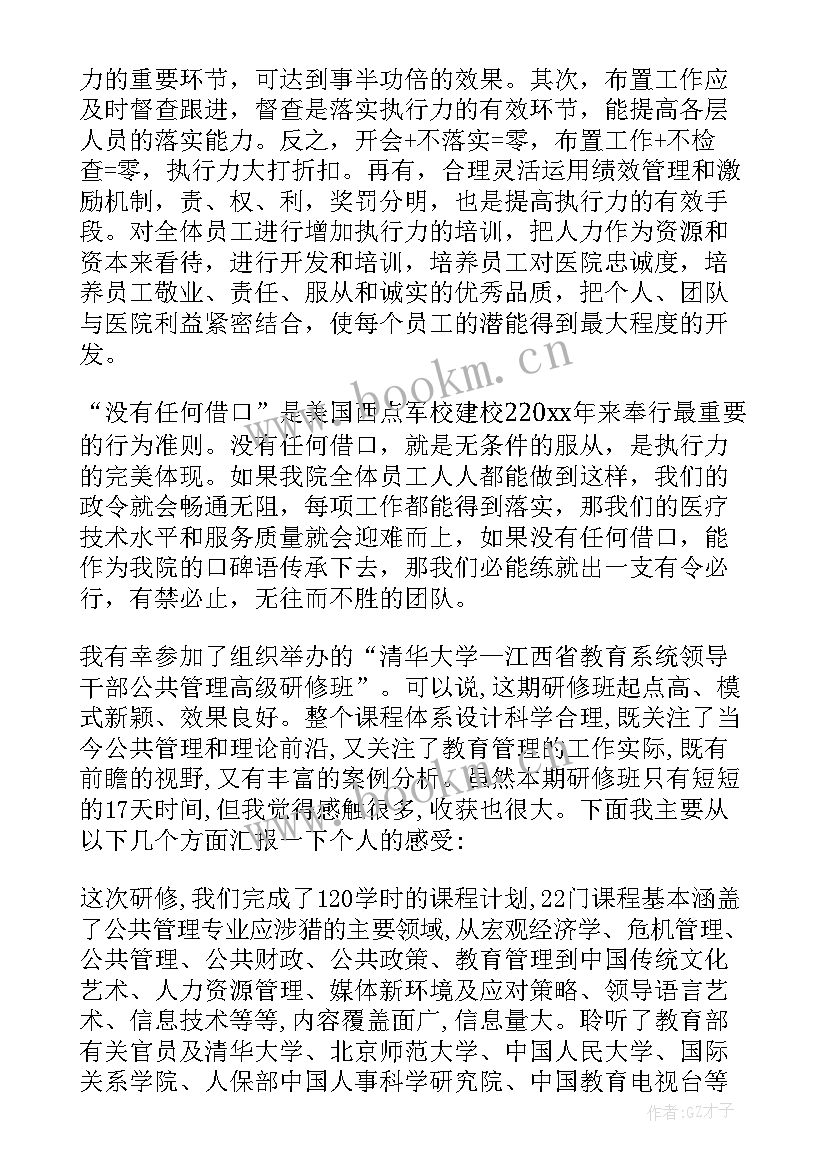 2023年情绪教养培训心得后感(模板5篇)