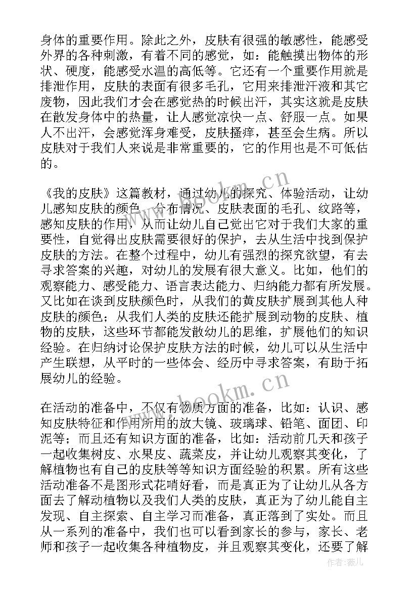 最新说课稿说活动内容 健康活动说课稿(实用7篇)