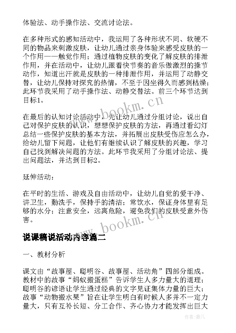 最新说课稿说活动内容 健康活动说课稿(实用7篇)