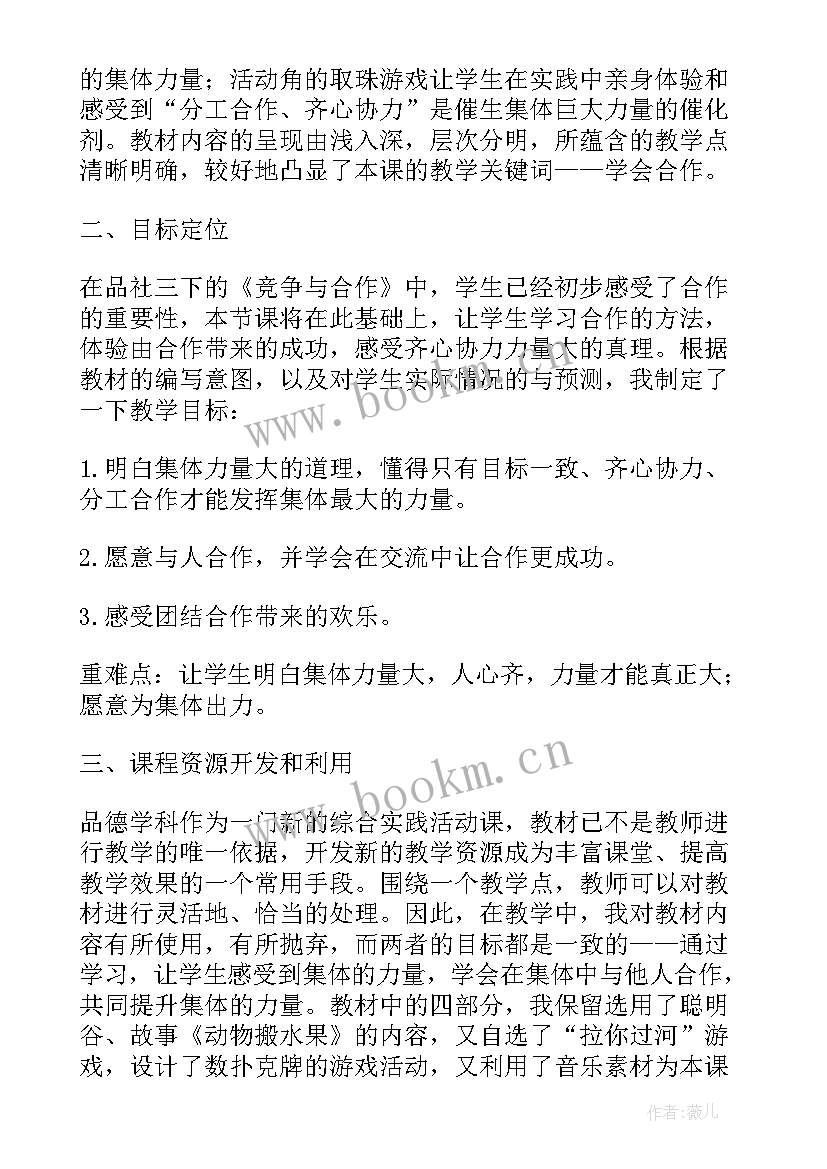 最新说课稿说活动内容 健康活动说课稿(实用7篇)