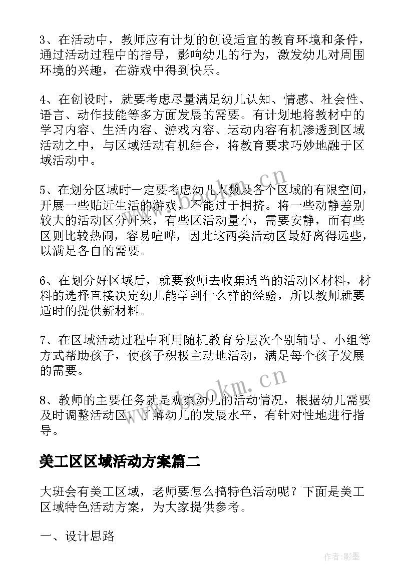 最新美工区区域活动方案 小班美工区域活动方案(优秀5篇)