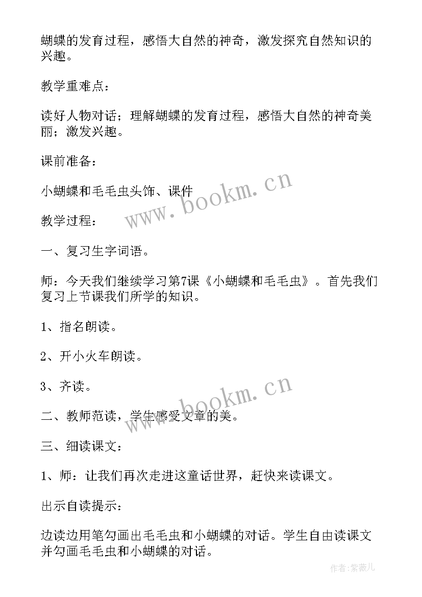 2023年音乐课蝴蝶飞呀教学反思 小蝴蝶和毛毛虫教学反思(模板9篇)