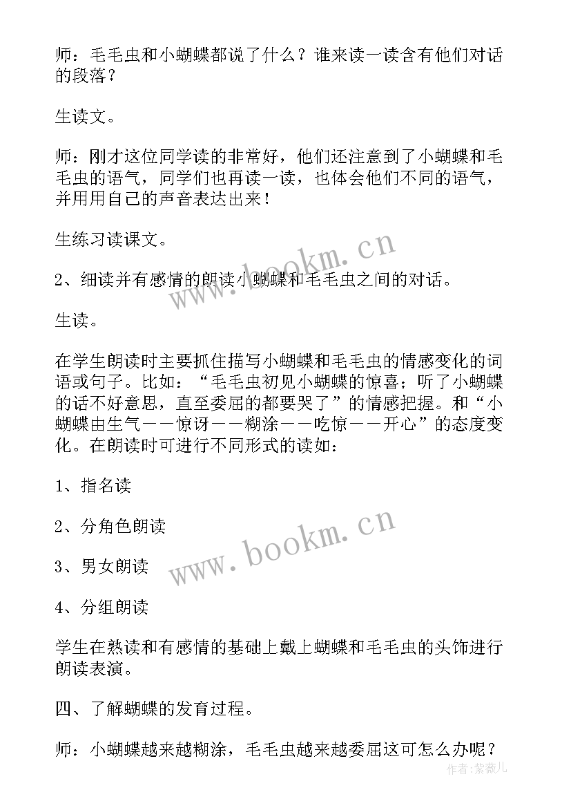 2023年音乐课蝴蝶飞呀教学反思 小蝴蝶和毛毛虫教学反思(模板9篇)