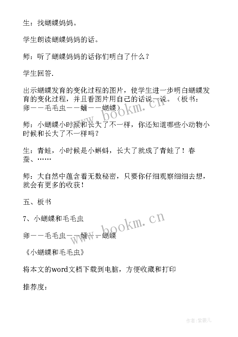 2023年音乐课蝴蝶飞呀教学反思 小蝴蝶和毛毛虫教学反思(模板9篇)