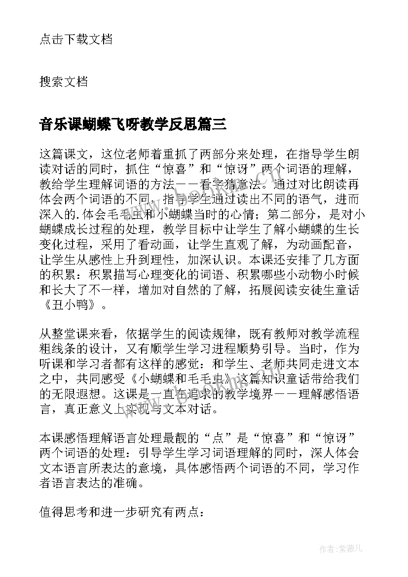 2023年音乐课蝴蝶飞呀教学反思 小蝴蝶和毛毛虫教学反思(模板9篇)