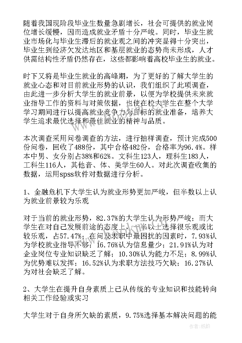 大学生就业情况的调查报告(汇总6篇)