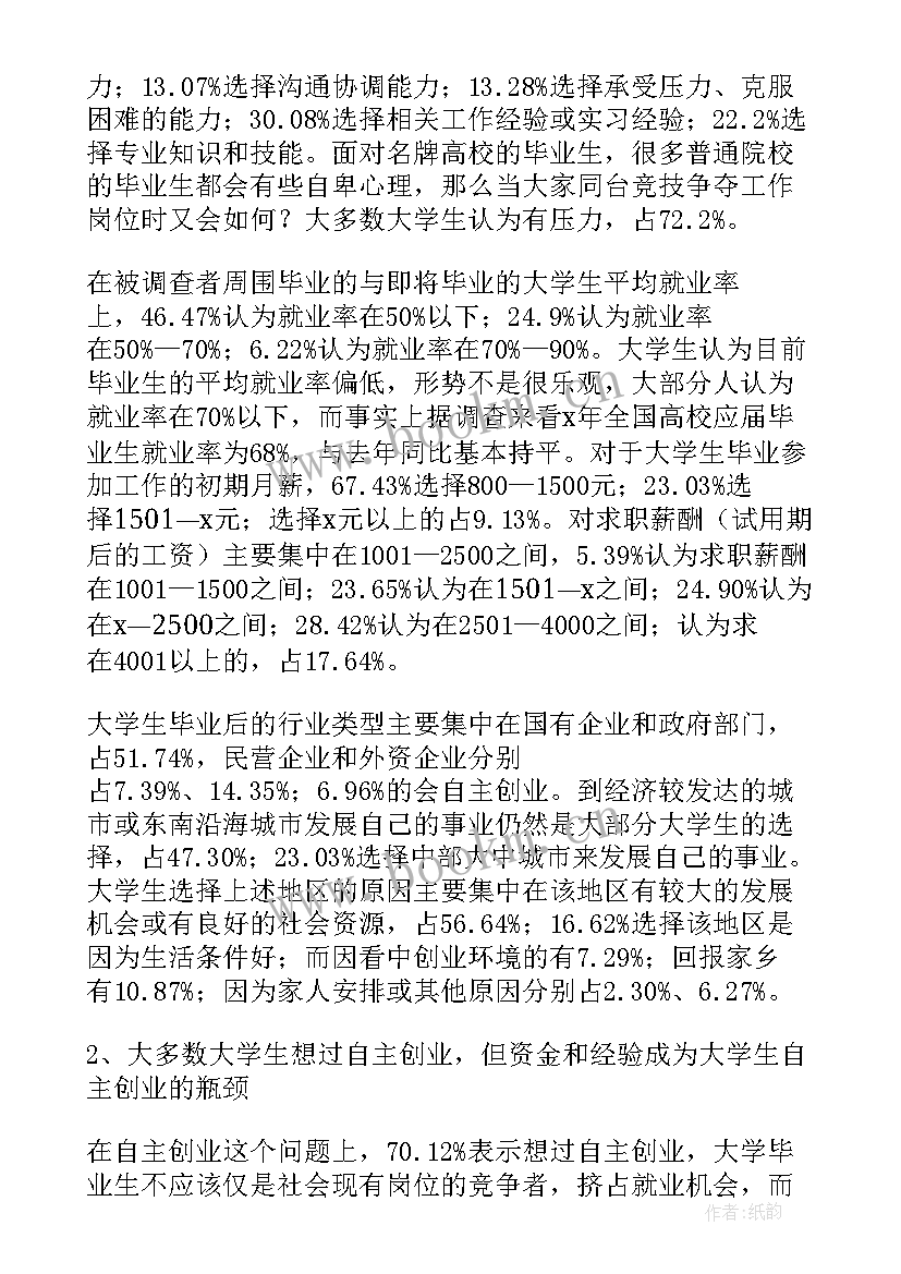 大学生就业情况的调查报告(汇总6篇)