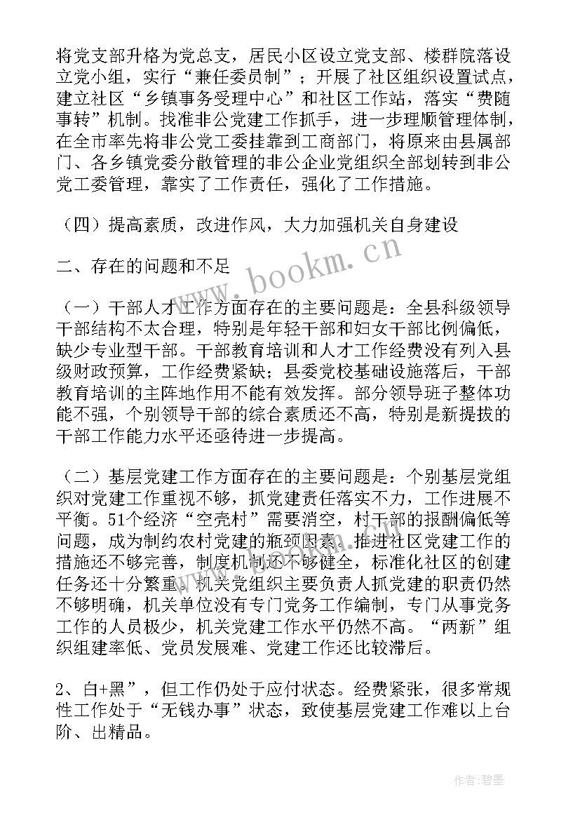 最新三江县组织部领导班子 县委组织部长工作总结(优质7篇)