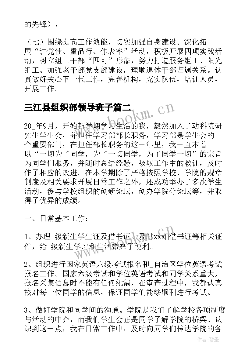 最新三江县组织部领导班子 县委组织部长工作总结(优质7篇)