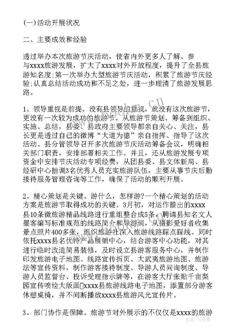 最新广场活动总结有哪些 旅游文化广场活动总结(优秀5篇)