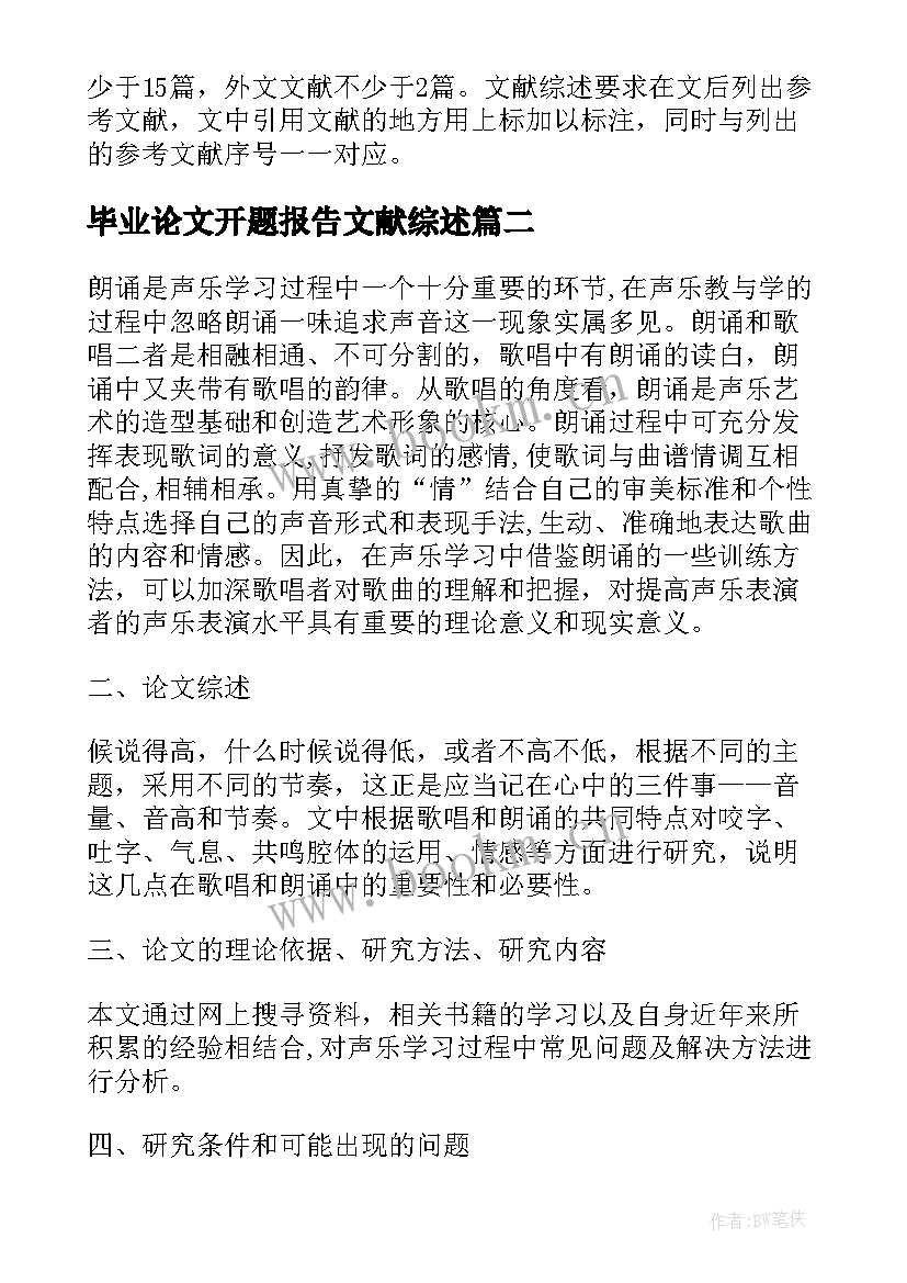 毕业论文开题报告文献综述 文献综述与开题报告(优秀5篇)