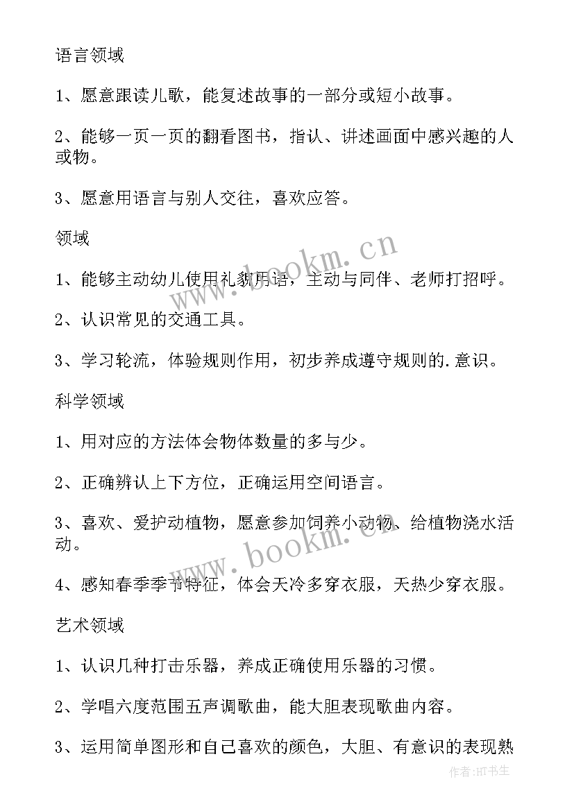 最新中班工作计划上学期秋季(大全5篇)