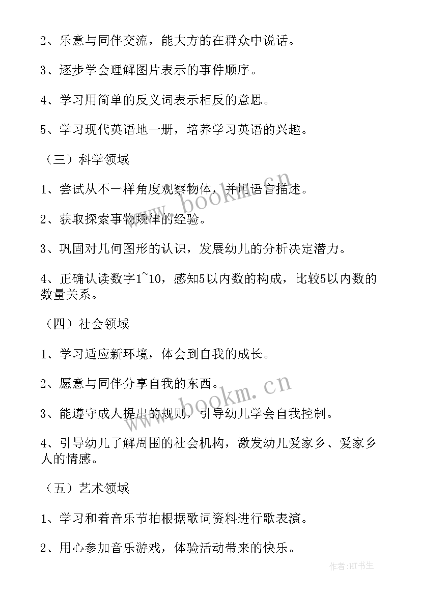 最新中班工作计划上学期秋季(大全5篇)