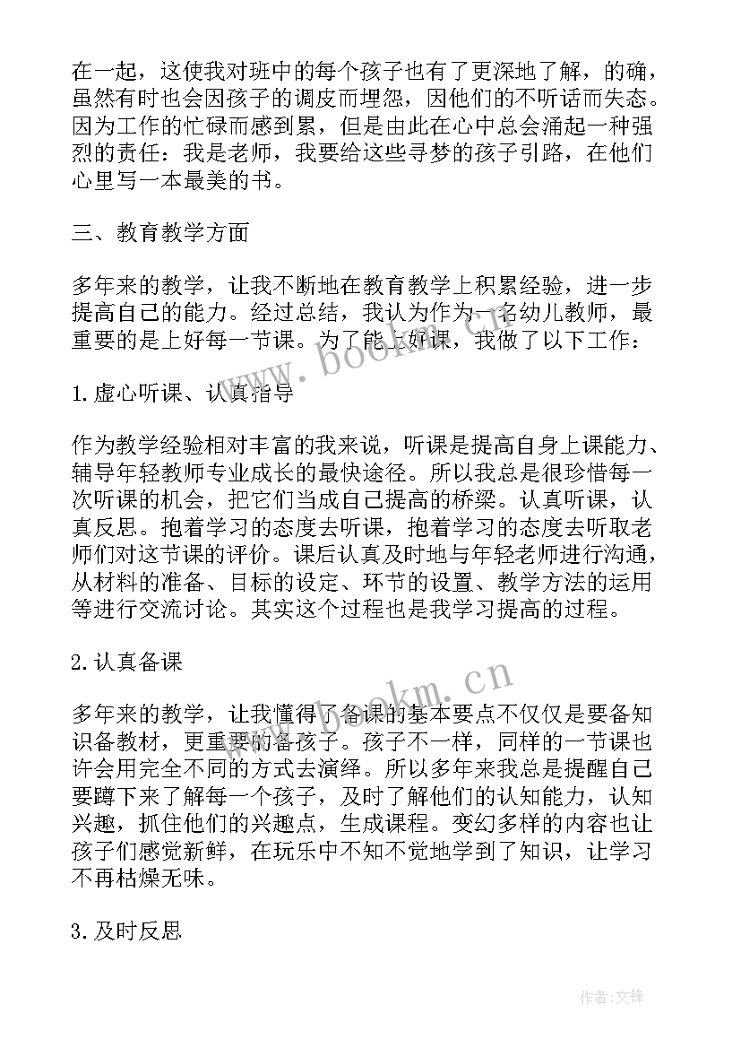 最新幼儿园老师教育工作总结 幼儿园老师工作总结(优秀10篇)