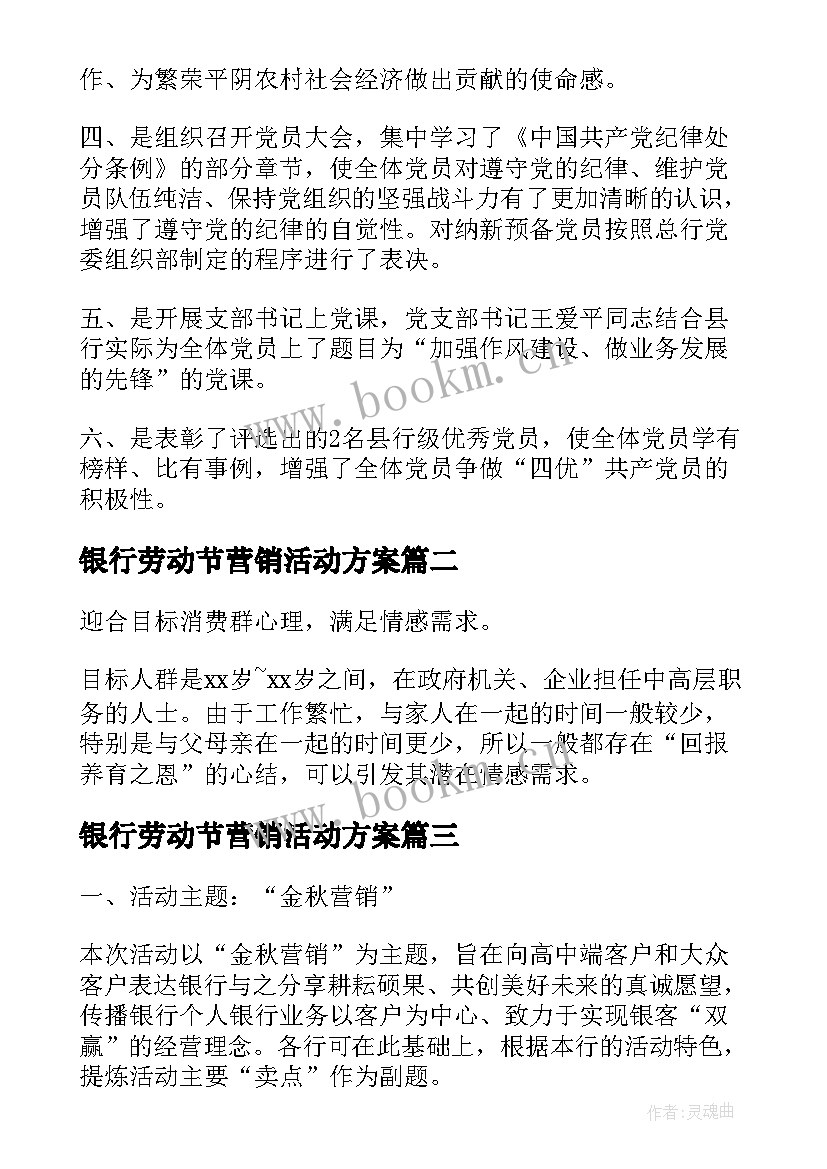 2023年银行劳动节营销活动方案(通用7篇)