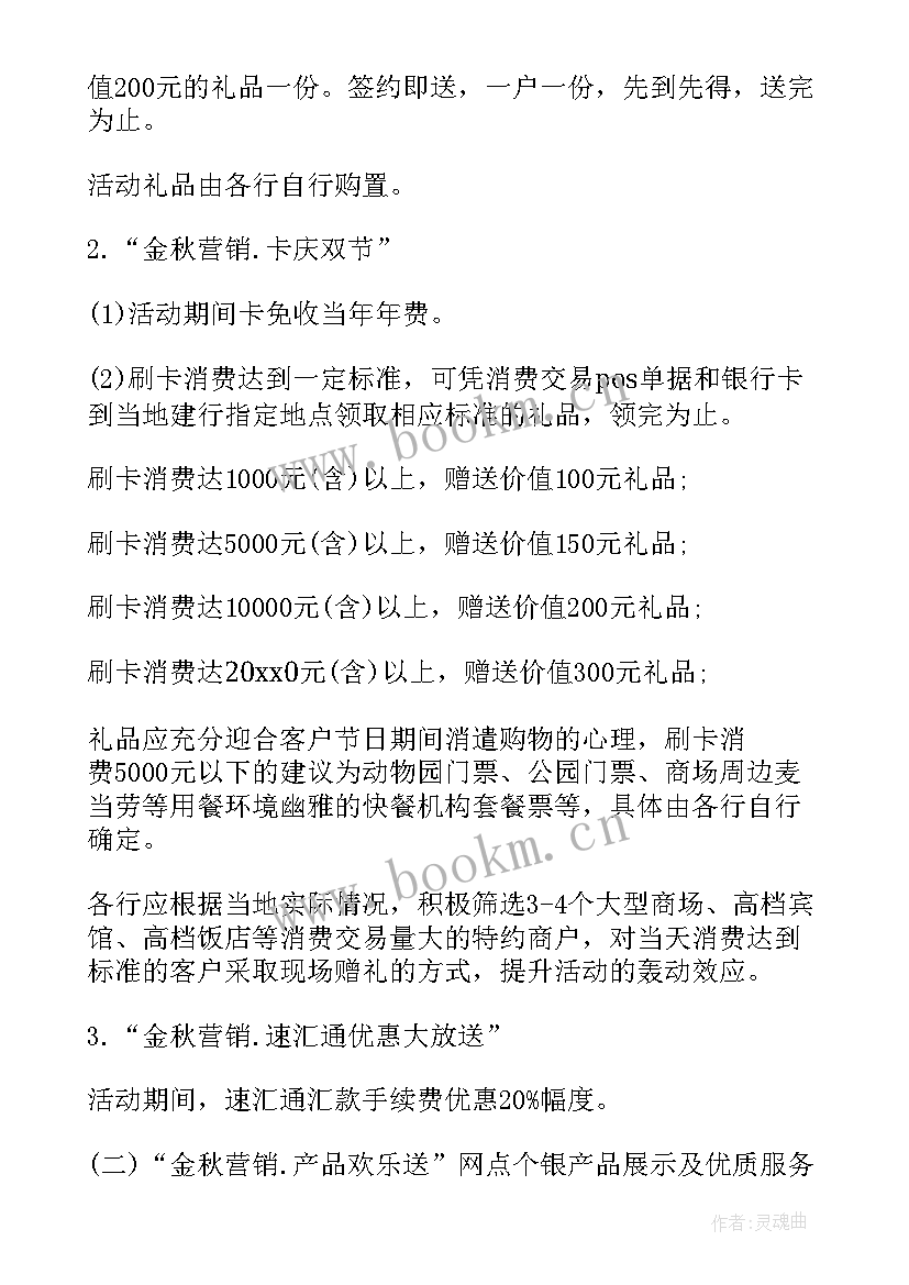 2023年银行劳动节营销活动方案(通用7篇)