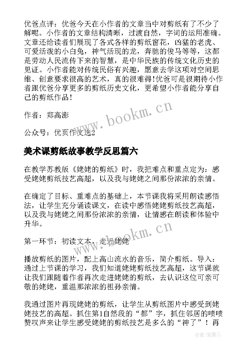 2023年美术课剪纸故事教学反思(精选9篇)