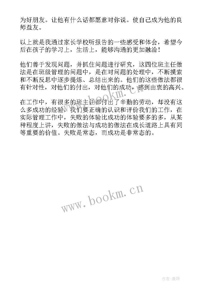 2023年寒假安全心得体会 寒假安全教育的心得体会(大全5篇)