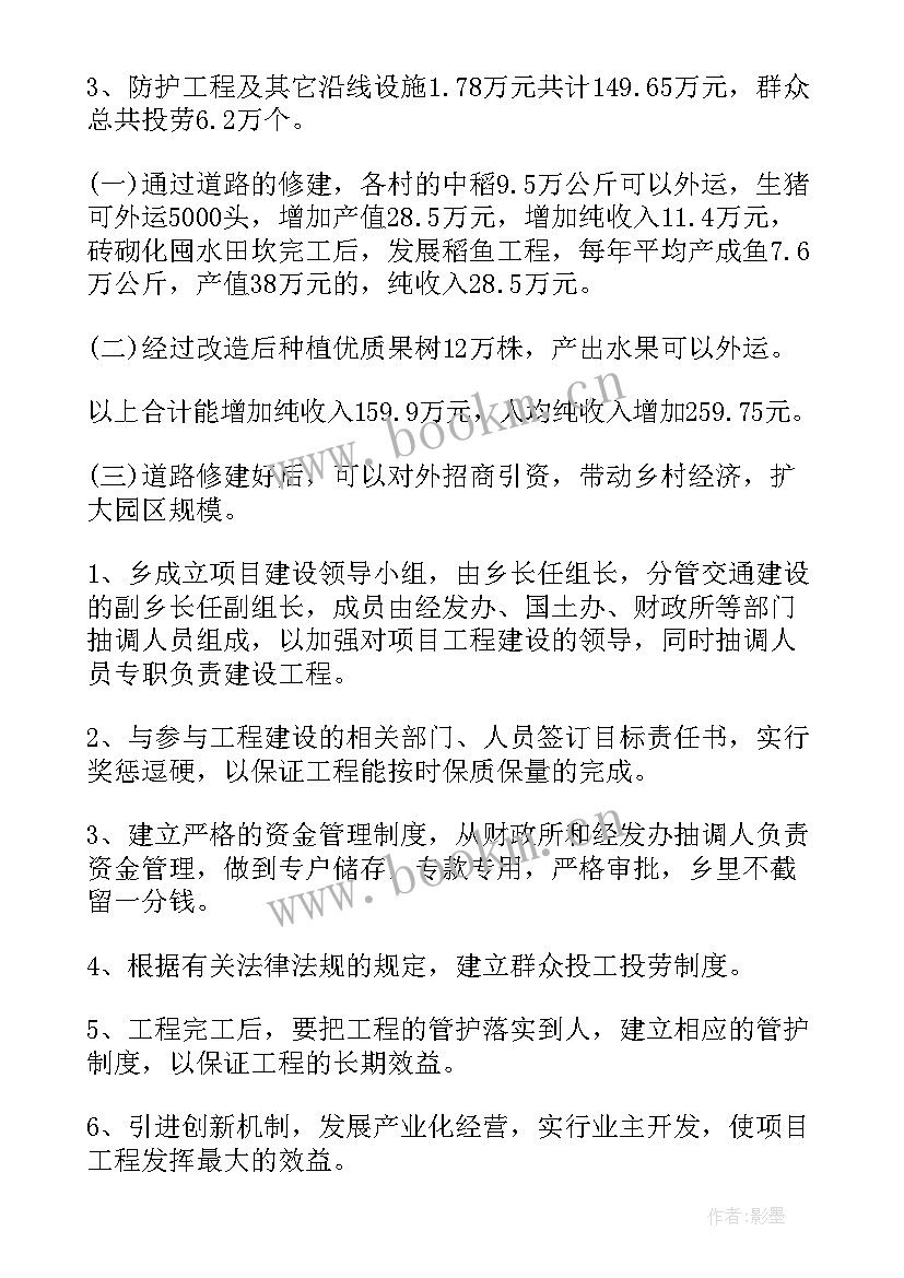 乡镇植树造林申请资金报告 乡镇资金申请报告(大全5篇)