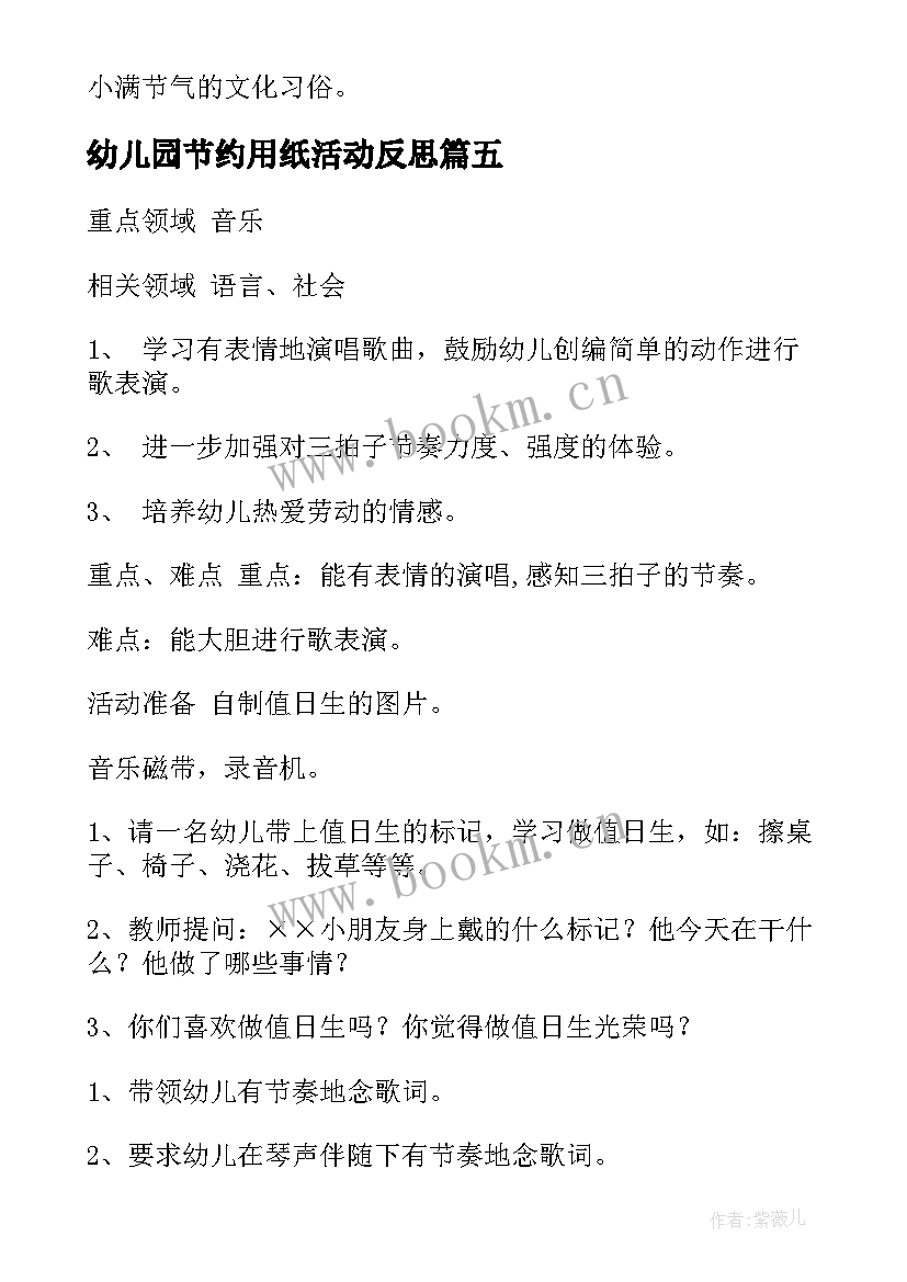 2023年幼儿园节约用纸活动反思 幼儿园活动总结(精选6篇)