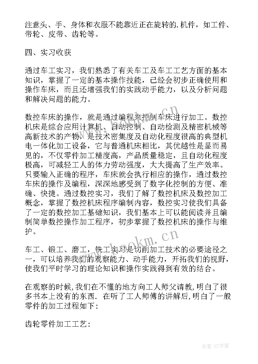 最新数控车削加工实训报告(实用5篇)