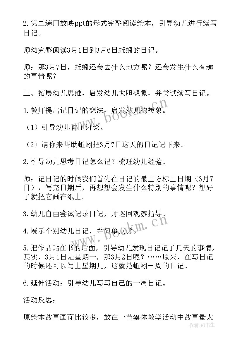 大班盘古开天辟地教学反思(大全5篇)