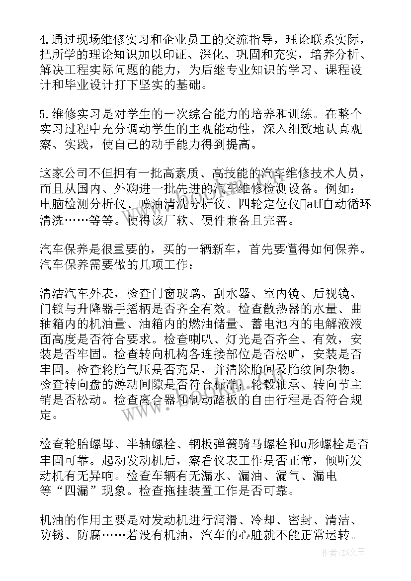 汽车维修报告总结 汽车维修实习报告(优秀6篇)