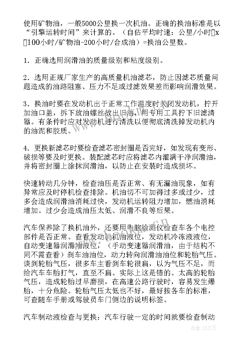 汽车维修报告总结 汽车维修实习报告(优秀6篇)