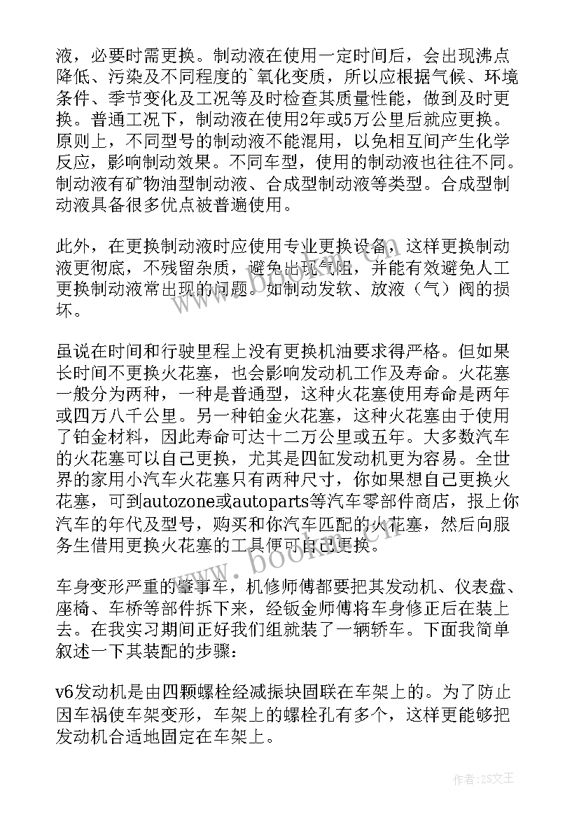 汽车维修报告总结 汽车维修实习报告(优秀6篇)