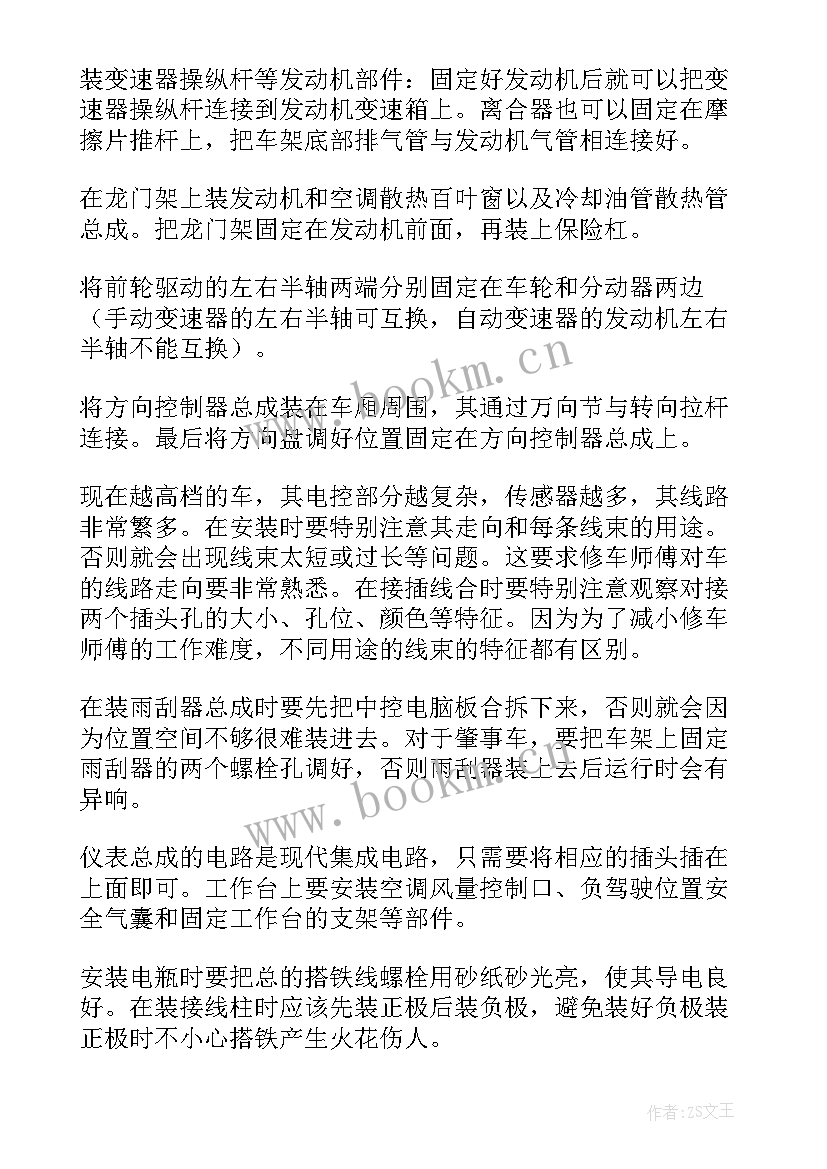 汽车维修报告总结 汽车维修实习报告(优秀6篇)