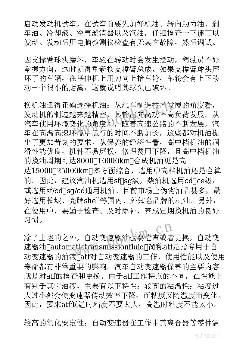 汽车维修报告总结 汽车维修实习报告(优秀6篇)