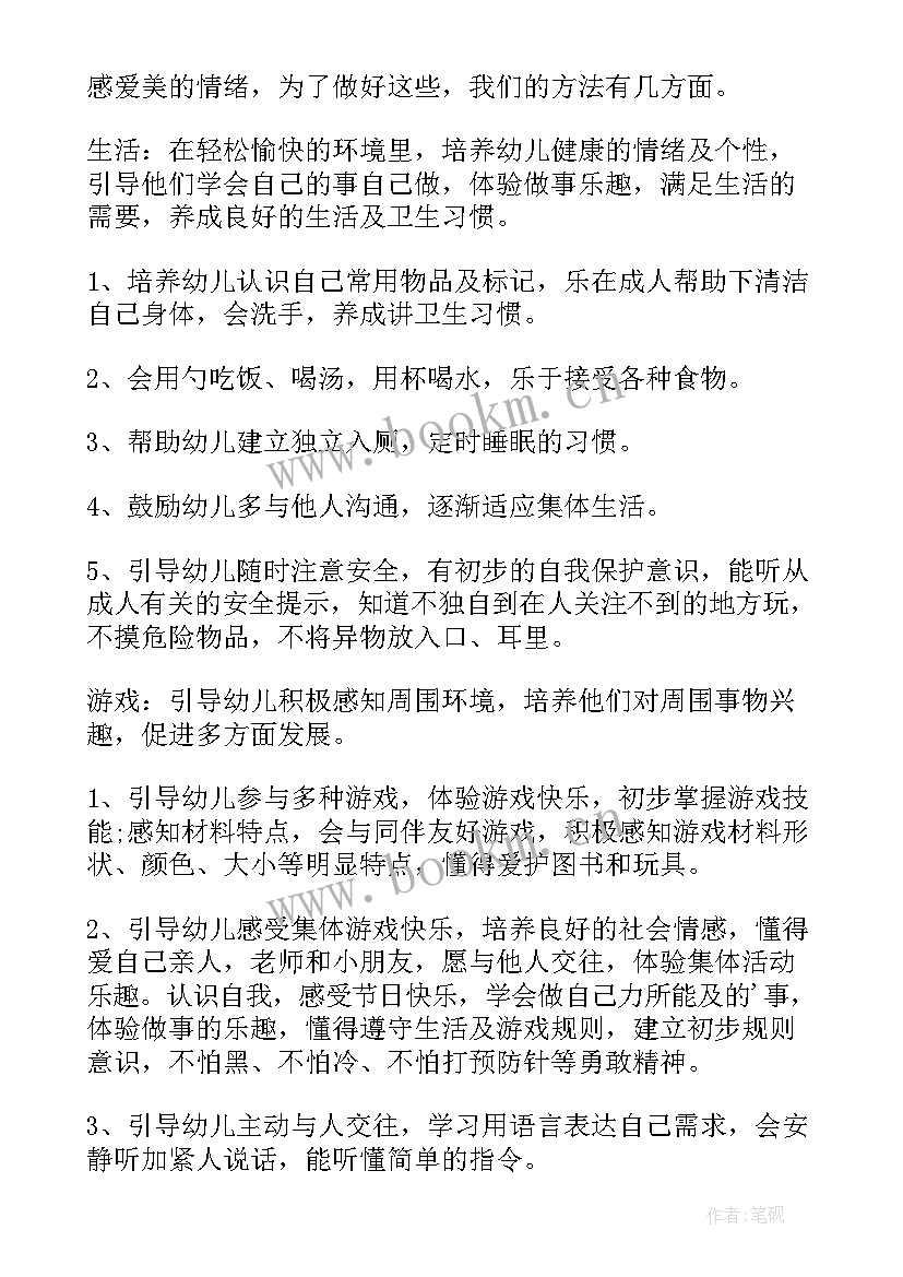 小班保育员秋季工作计划 小班保育员学期计划(优质9篇)