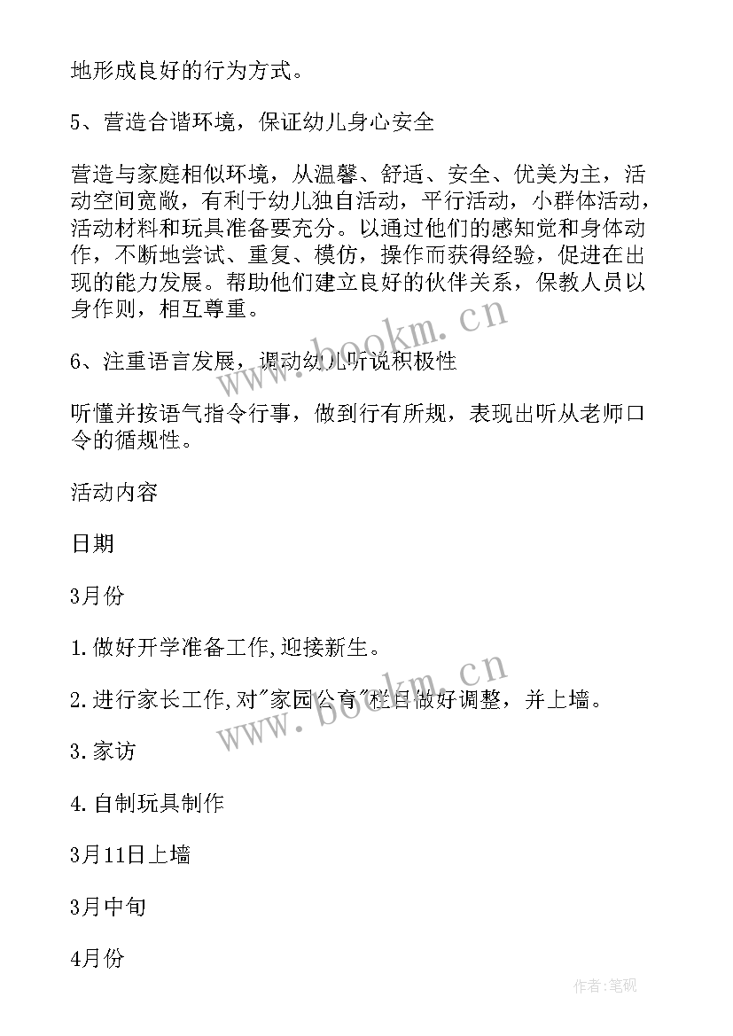 小班保育员秋季工作计划 小班保育员学期计划(优质9篇)