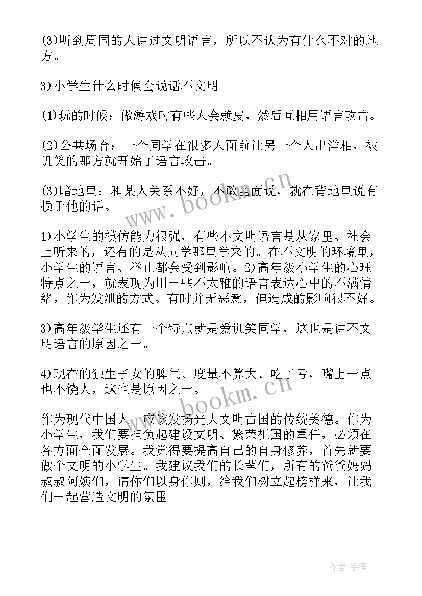 最新小学生的社会实践活动 小学生社会实践活动心得(汇总6篇)