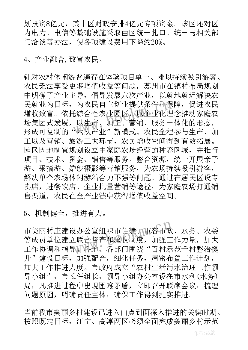 美丽乡村调研报告目的 建设美丽乡村情况的调研报告(精选5篇)