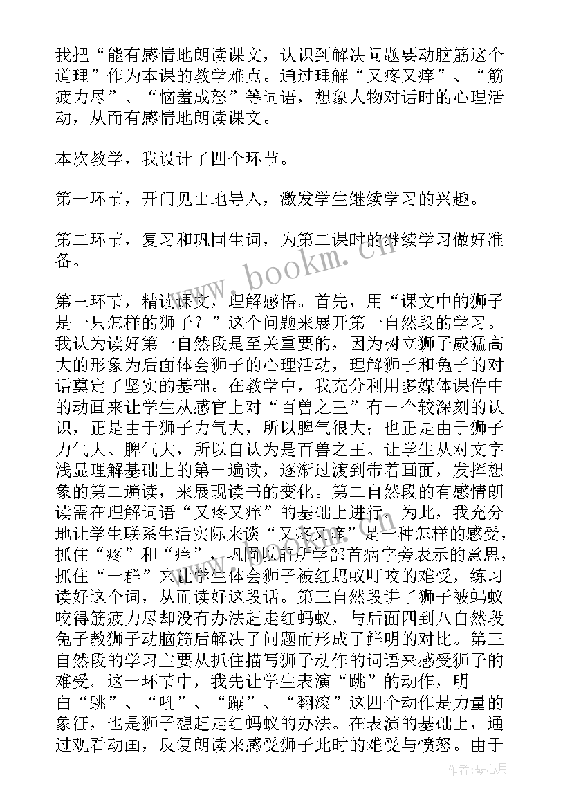 2023年教学反思狮子和兔子教案 狮子和兔子教学反思(实用5篇)