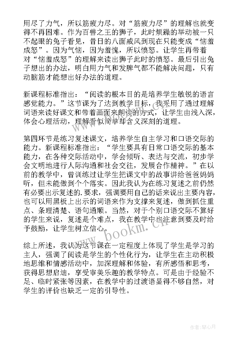 2023年教学反思狮子和兔子教案 狮子和兔子教学反思(实用5篇)