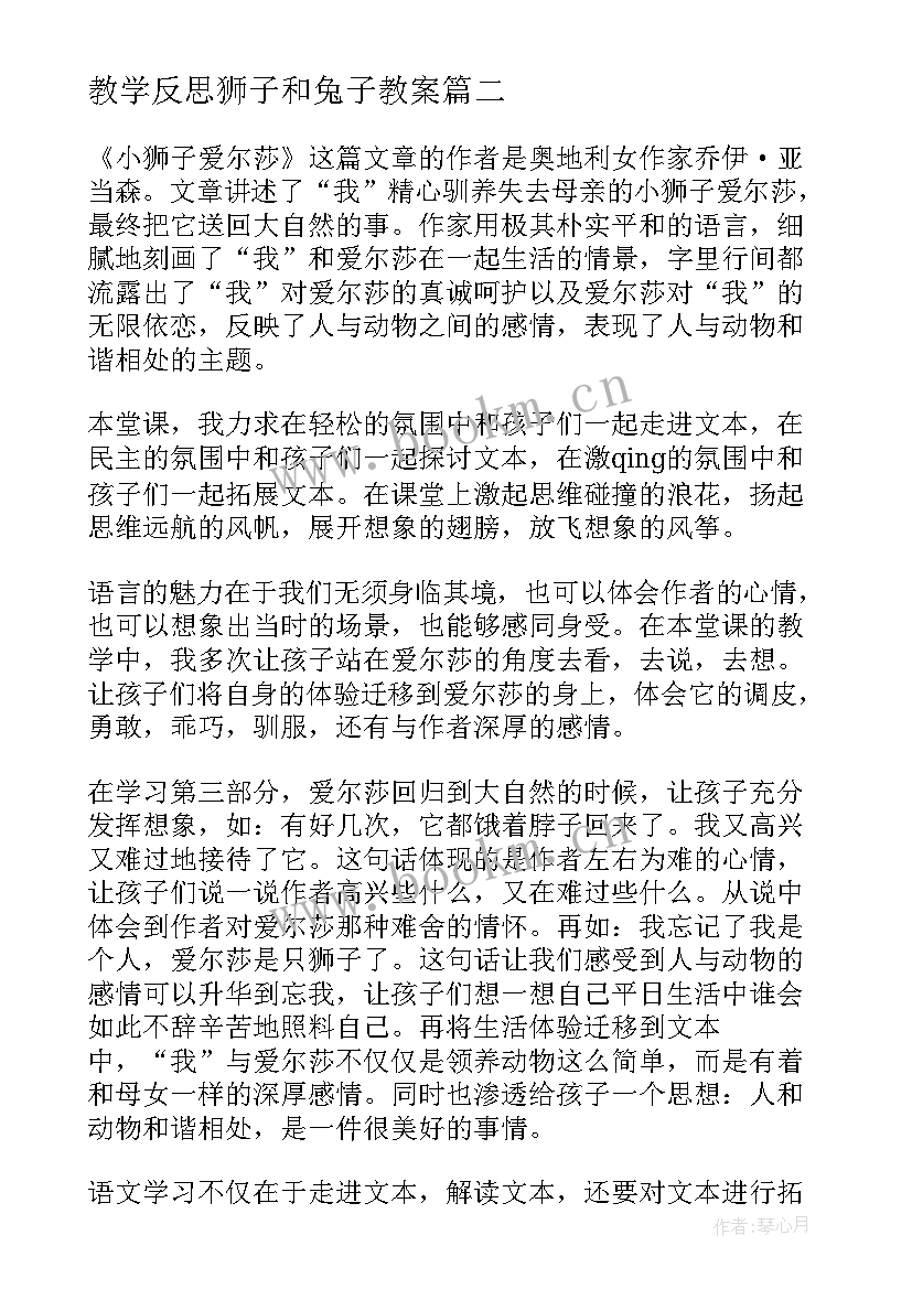 2023年教学反思狮子和兔子教案 狮子和兔子教学反思(实用5篇)