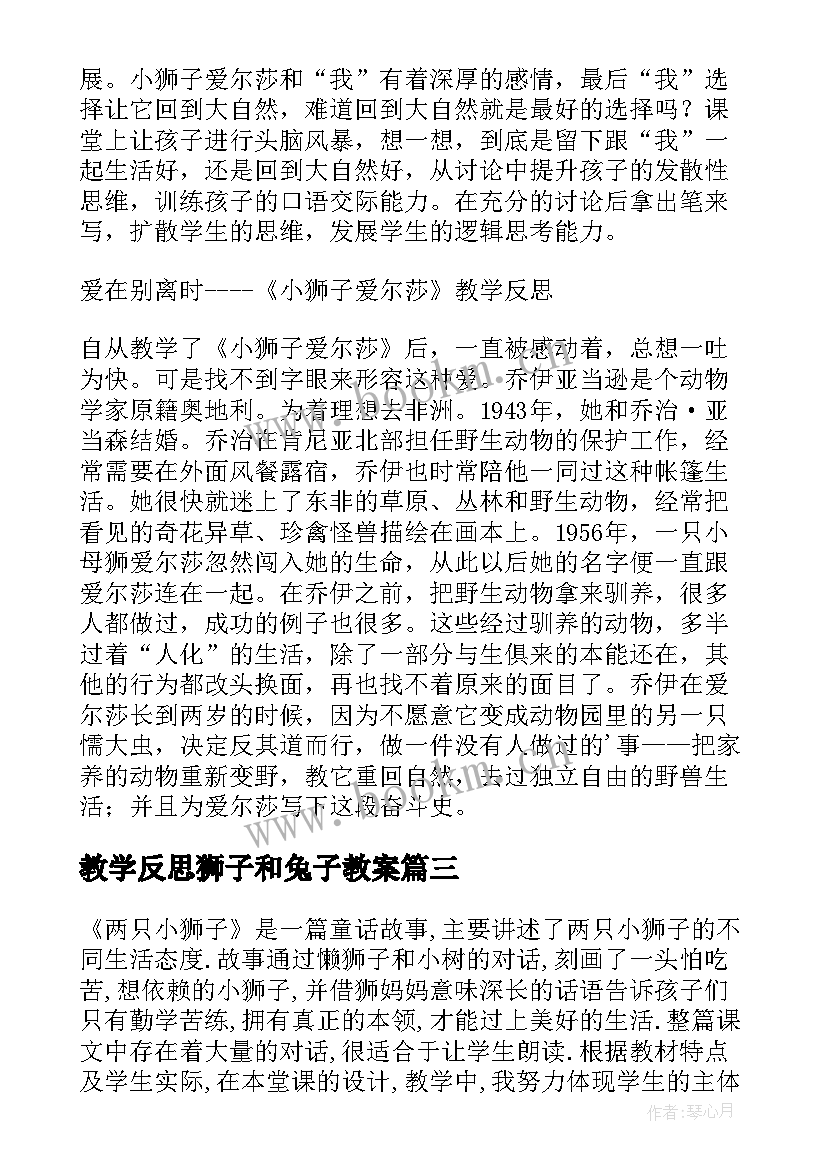 2023年教学反思狮子和兔子教案 狮子和兔子教学反思(实用5篇)