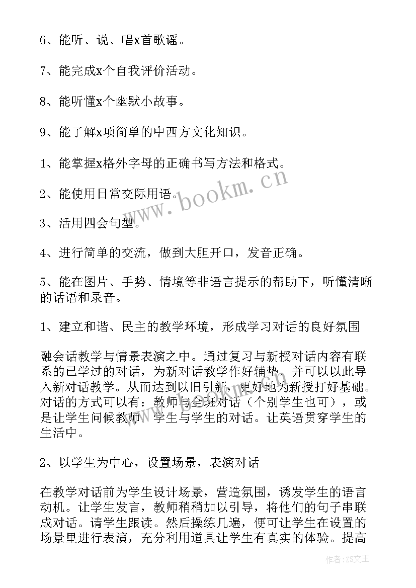 三年级英语科务计划(优秀10篇)