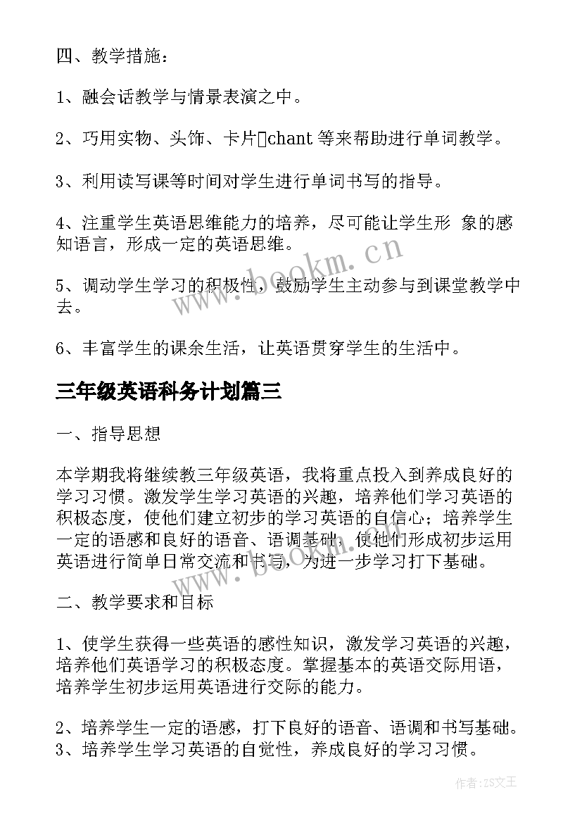 三年级英语科务计划(优秀10篇)