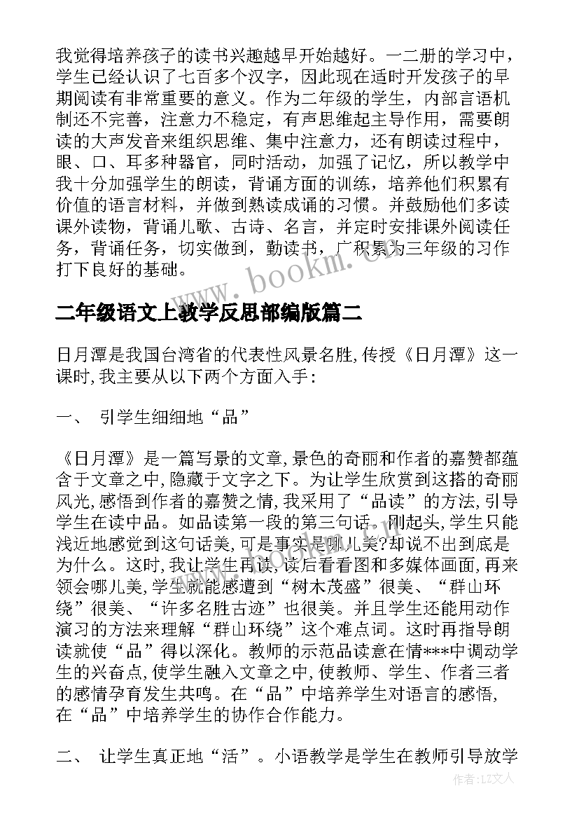 2023年二年级语文上教学反思部编版 二年级语文教学反思(汇总5篇)