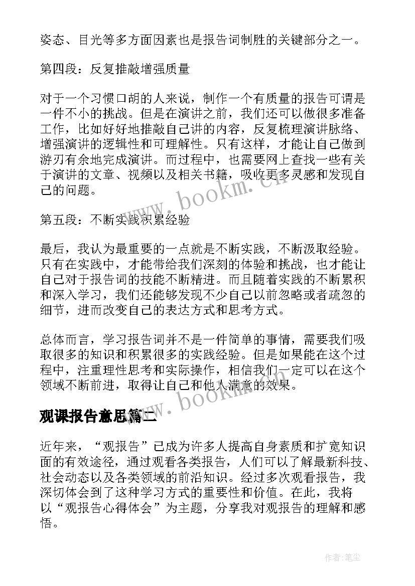 2023年观课报告意思(实用6篇)