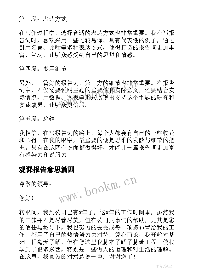 2023年观课报告意思(实用6篇)