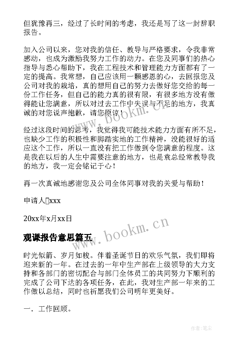 2023年观课报告意思(实用6篇)