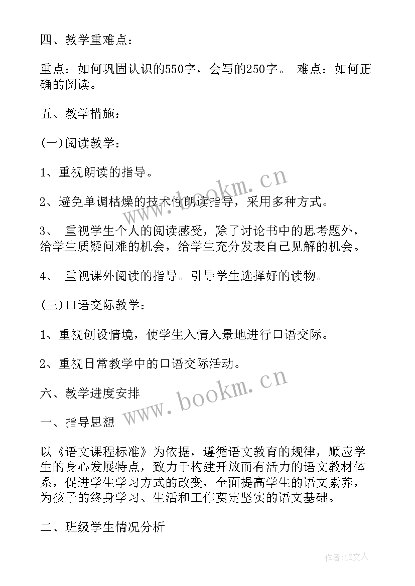 最新一年级语文人教版写字计划 人教版一年级语文教学计划(汇总8篇)