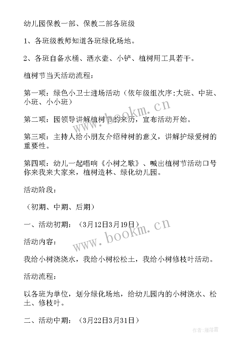 2023年幼儿园种植活动方案设计(实用5篇)